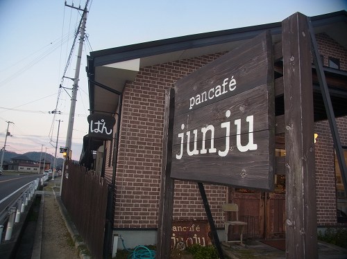 pancafe junju の木の看板