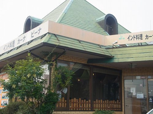 【宇多津町東分】緑の三角屋根のインド料理店、カーナピーナ（KHANA PEENA）